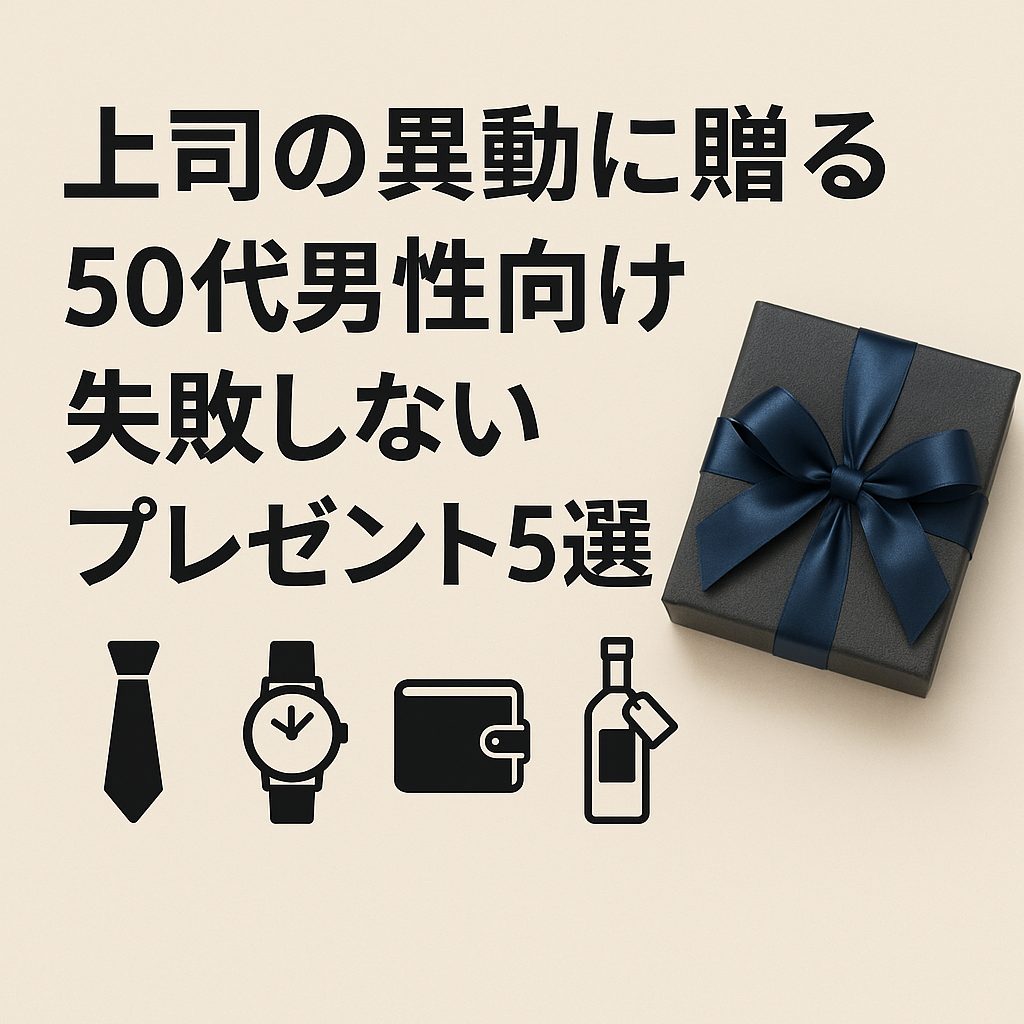 boss-gift-50s