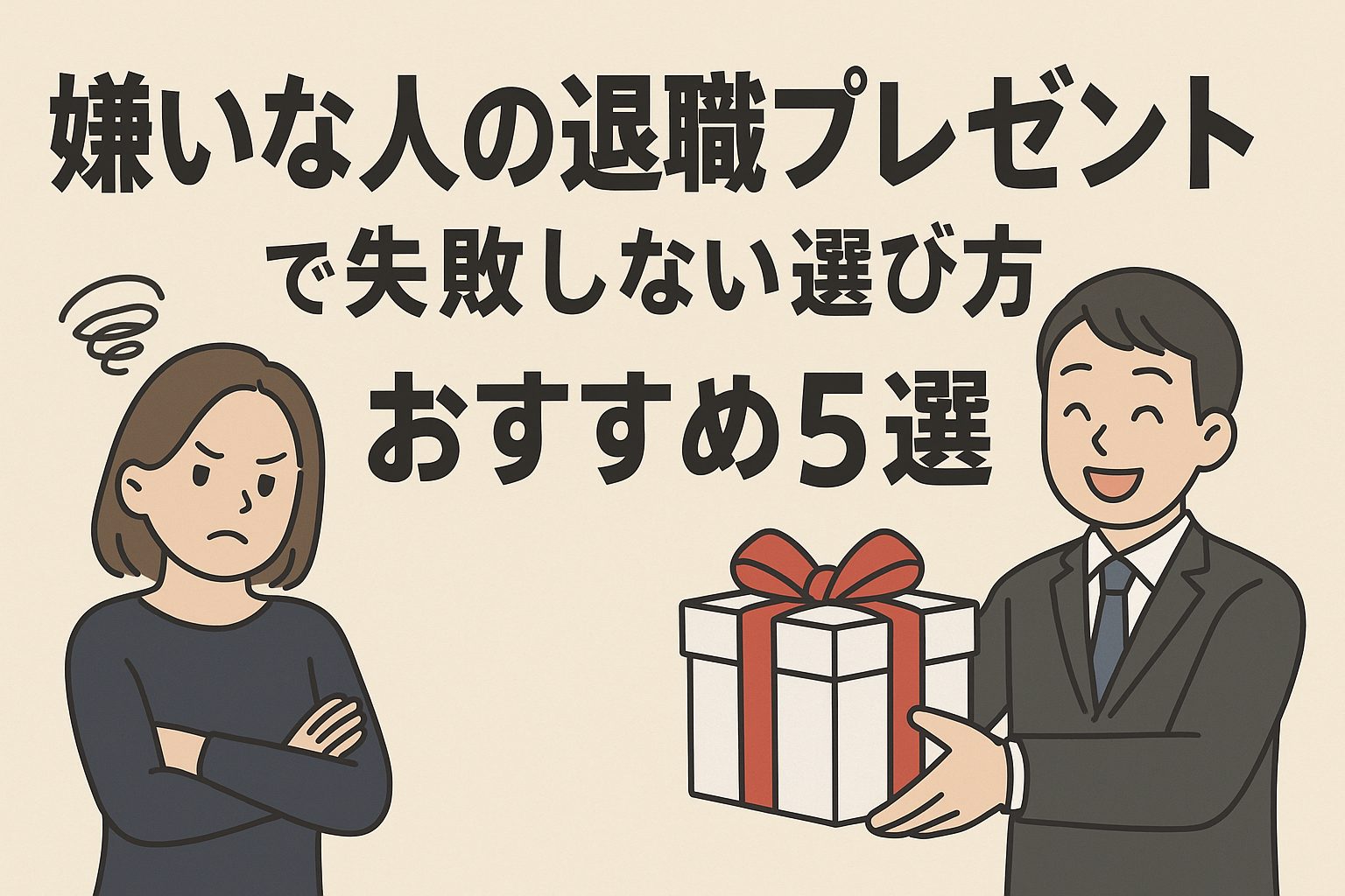kirai-person-retirement-gift
