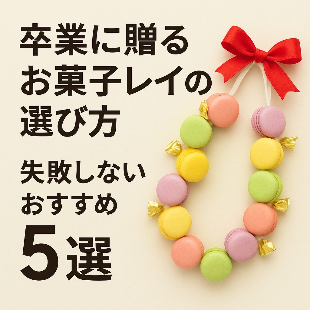 sotsugyo-okashi-gift