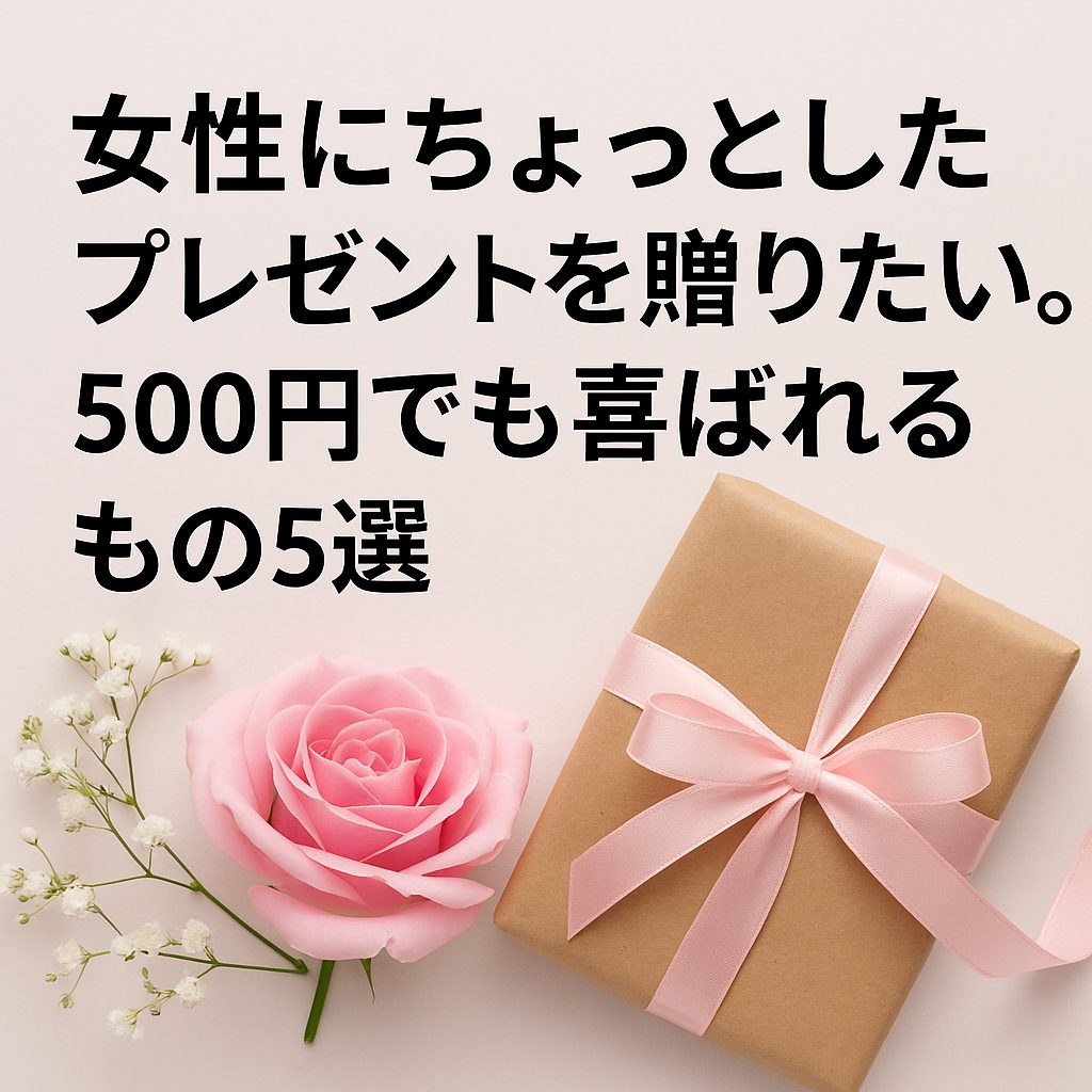present-500yen-women