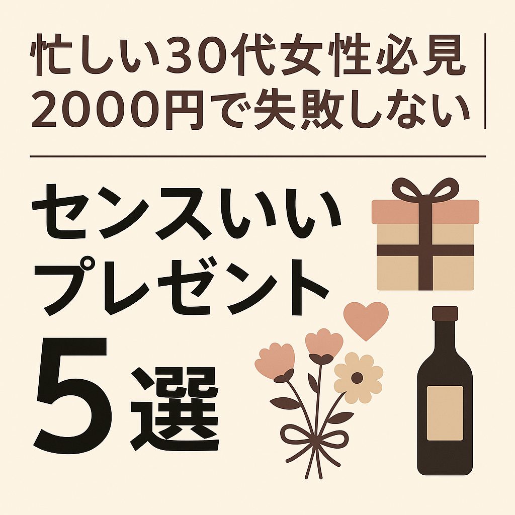 sense-gift-2000yen