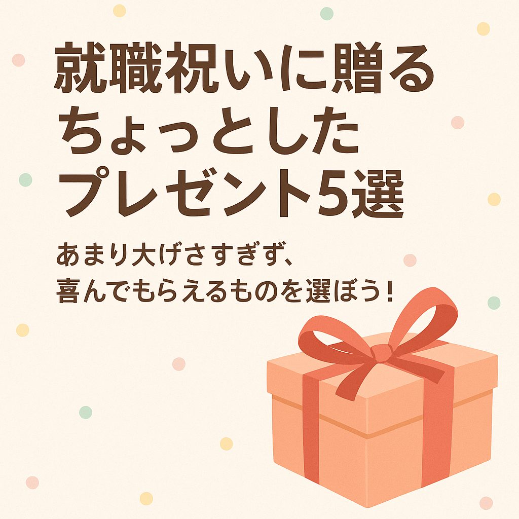 shushoku-iwai-chotto-present